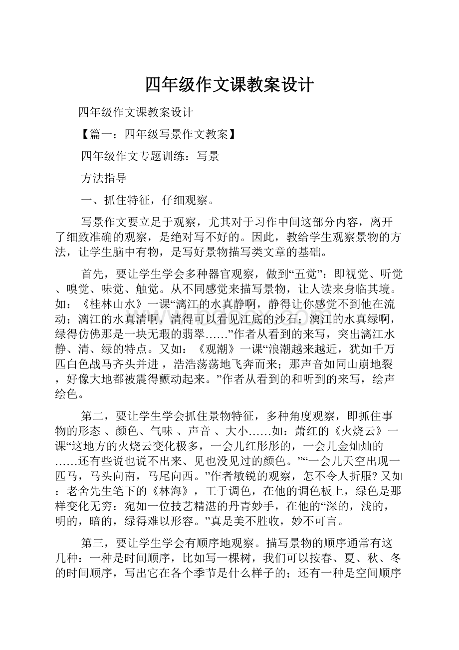 四年级作文课教案设计.docx