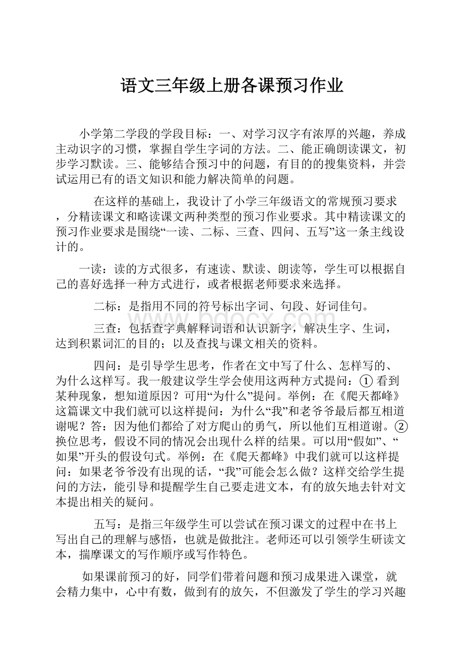 语文三年级上册各课预习作业.docx