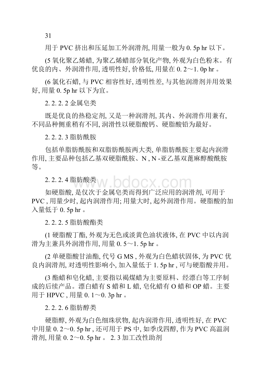 PVC塑料门窗异型材的配方设计续精.docx_第3页