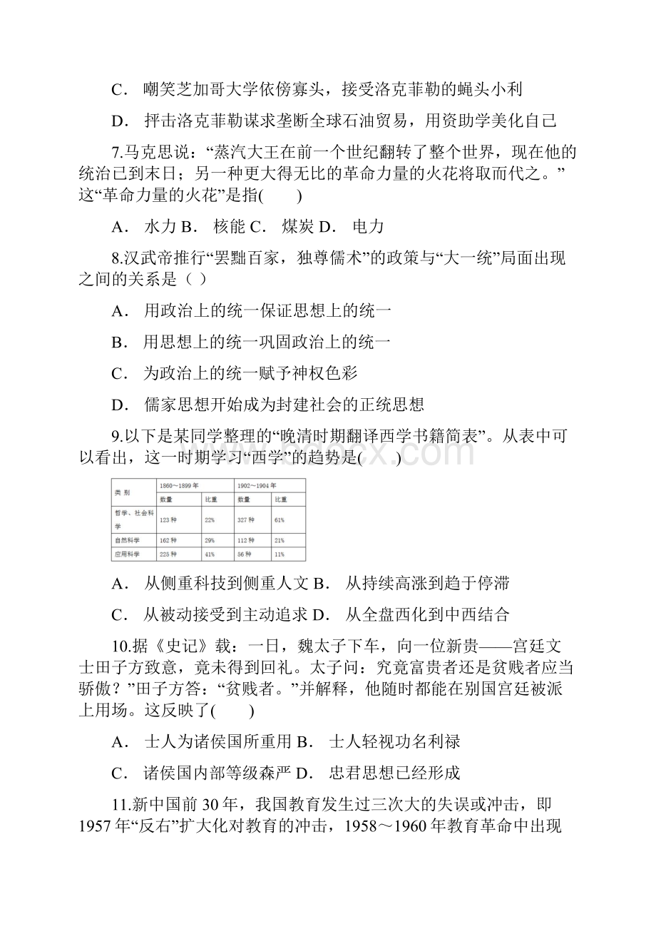 云南省红河州建水县高三四校联考卷三历史试题.docx_第3页