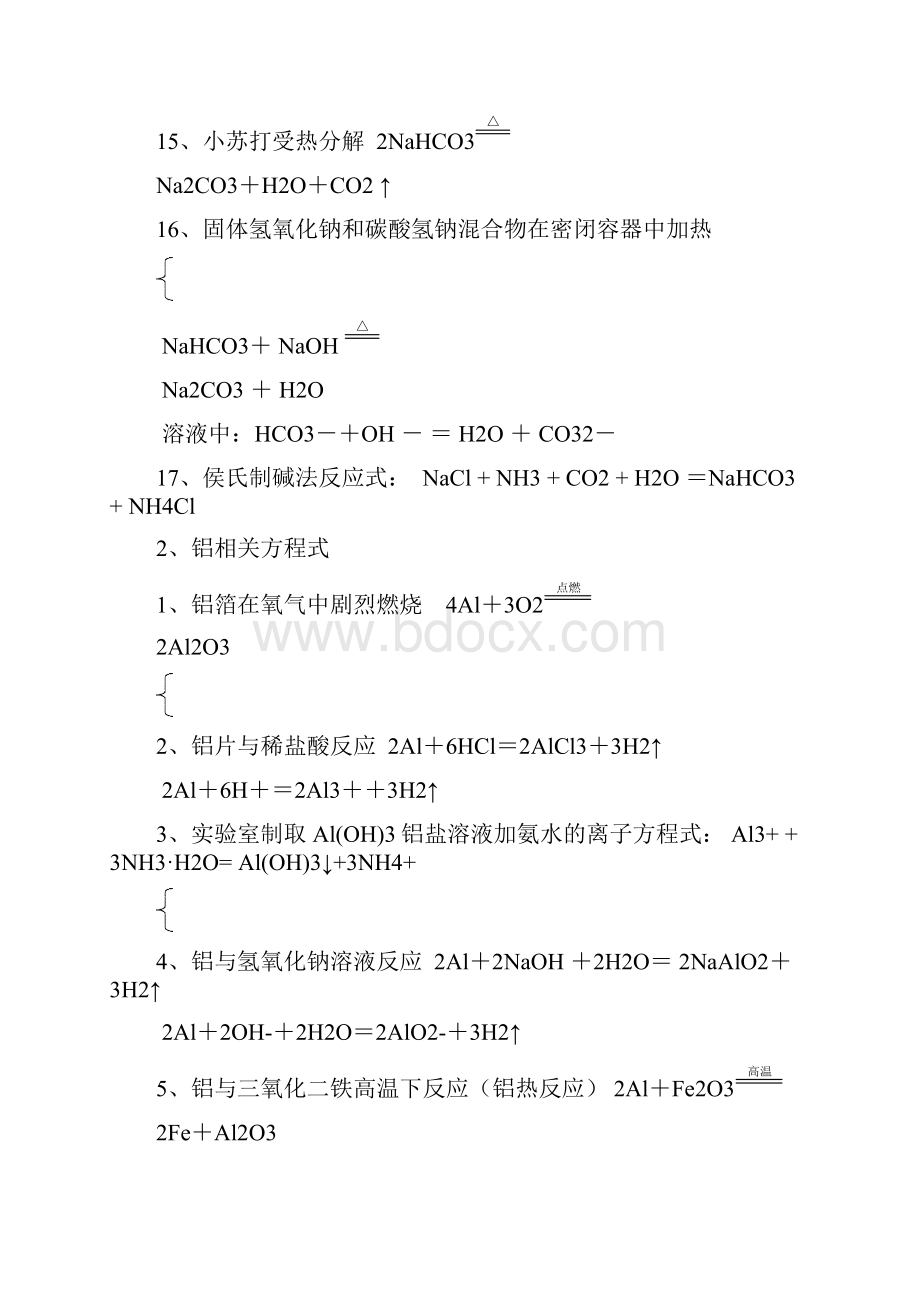 典型高中化学方程式四维教育.docx_第3页