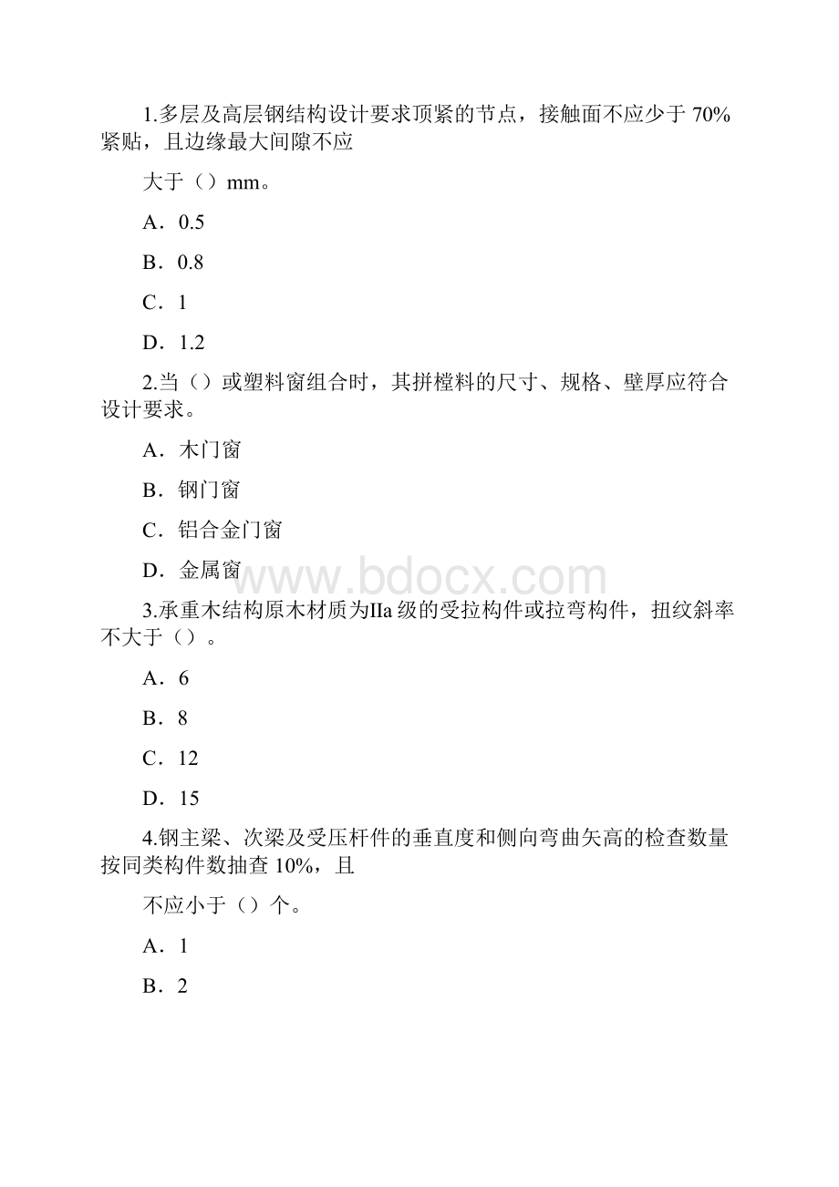 监理工程师继续教育房建考题与77分答案.docx_第3页