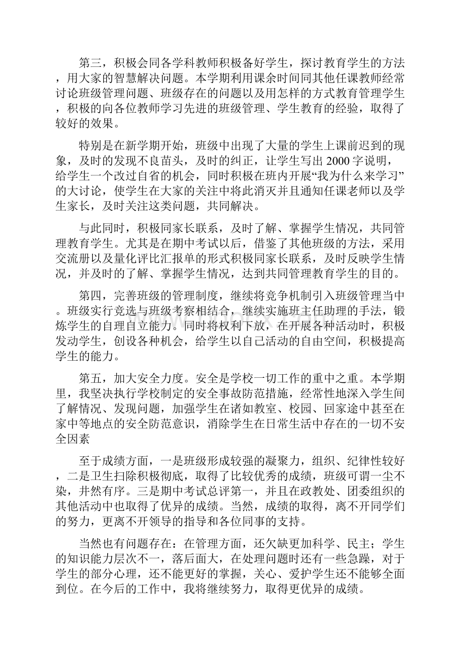 九年级班主任工作总结归纳.docx_第2页