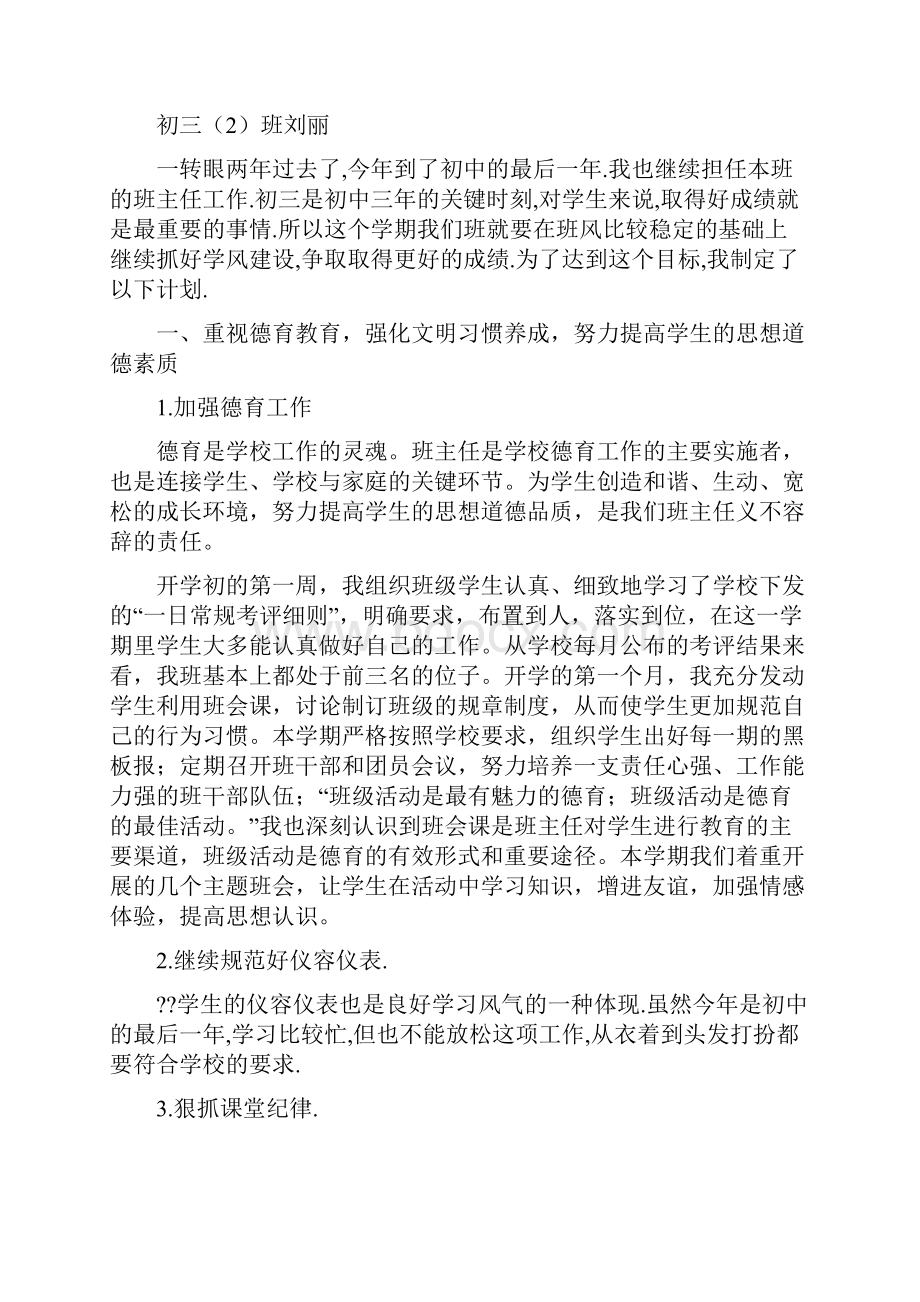 九年级班主任工作总结归纳.docx_第3页