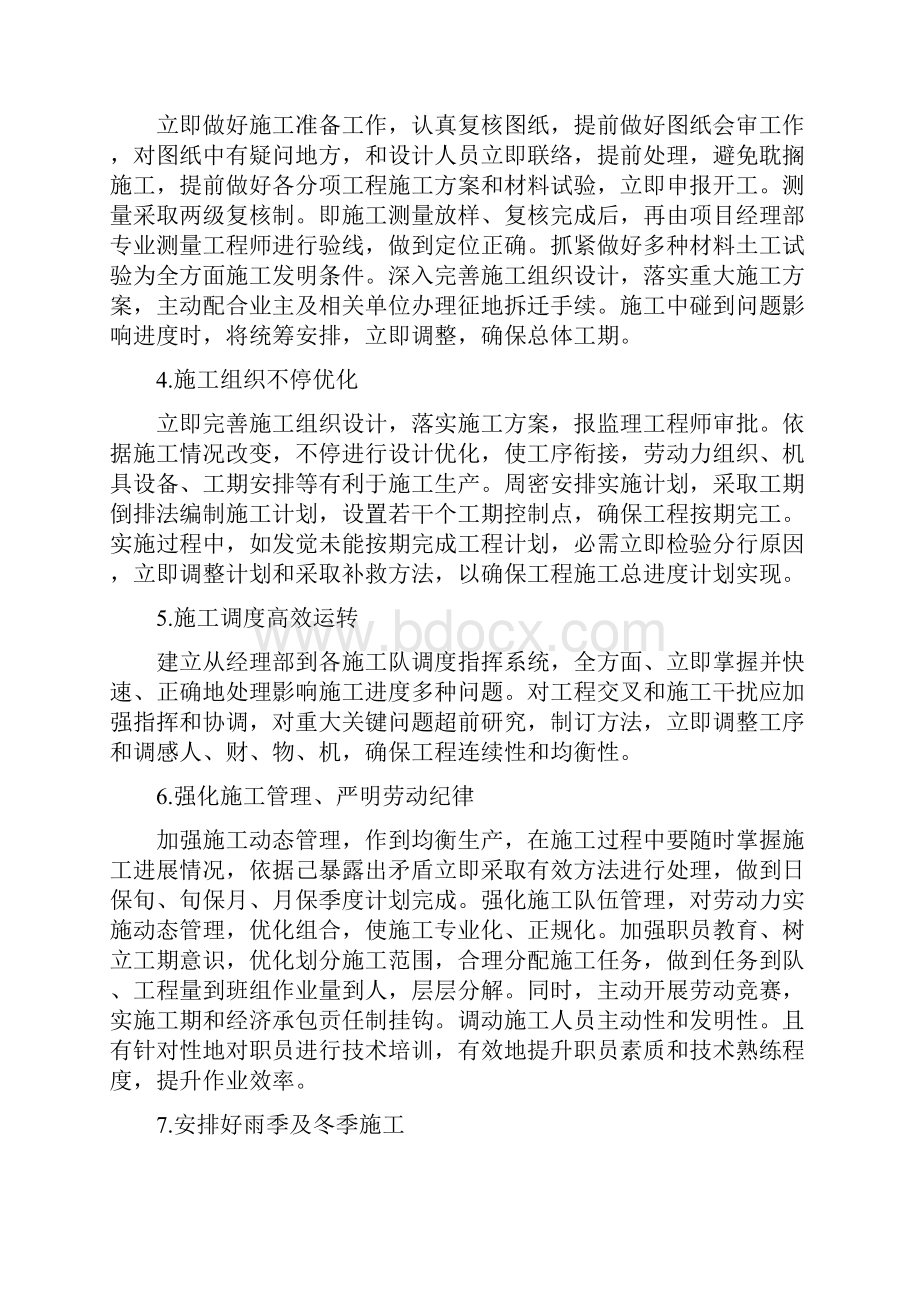 道路整修施工组织设计方案样本.docx_第3页