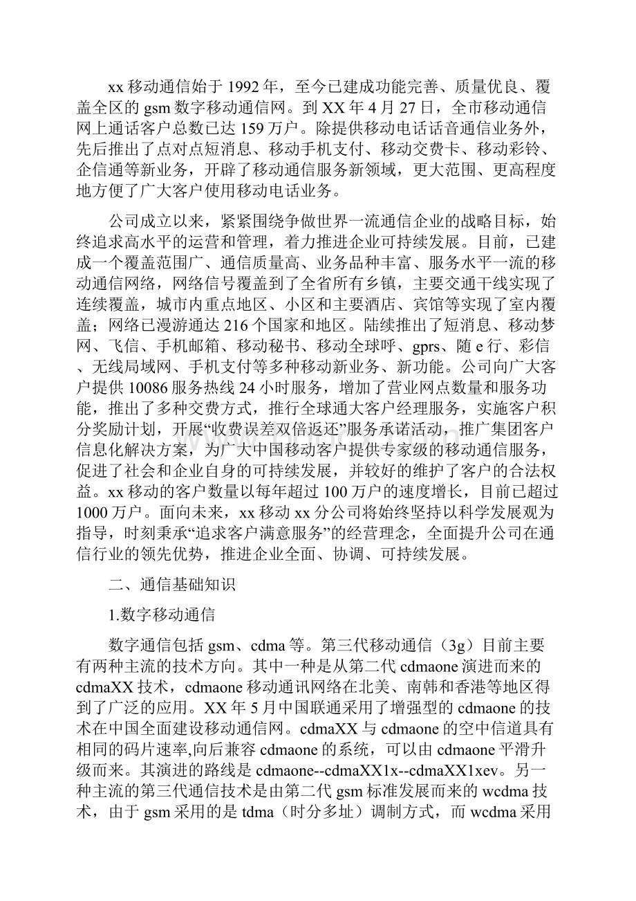 毕业生通信工程认识实习报告范文精.docx_第2页