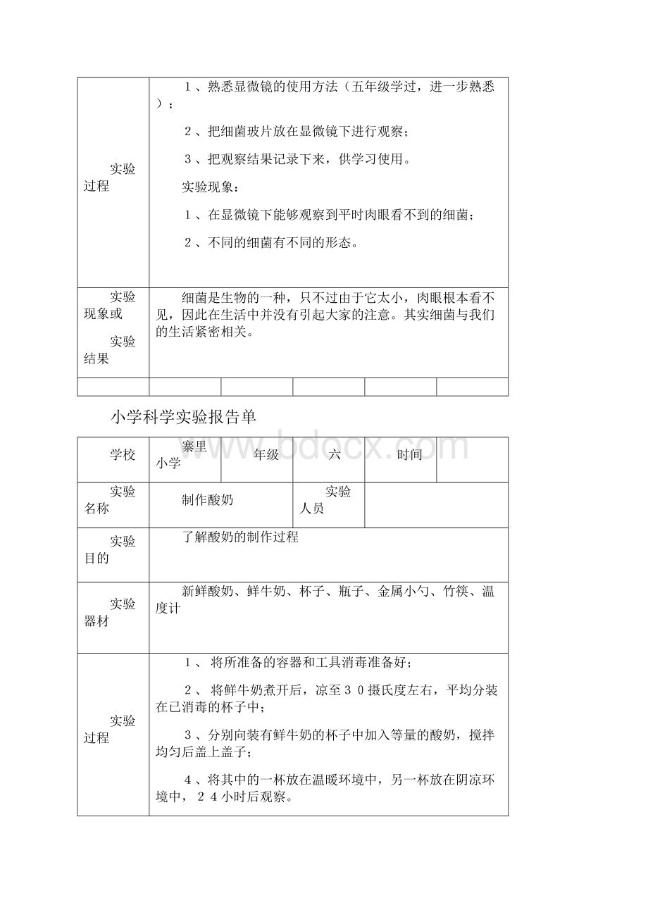 小学科学四五六上册实验记录表.docx_第3页