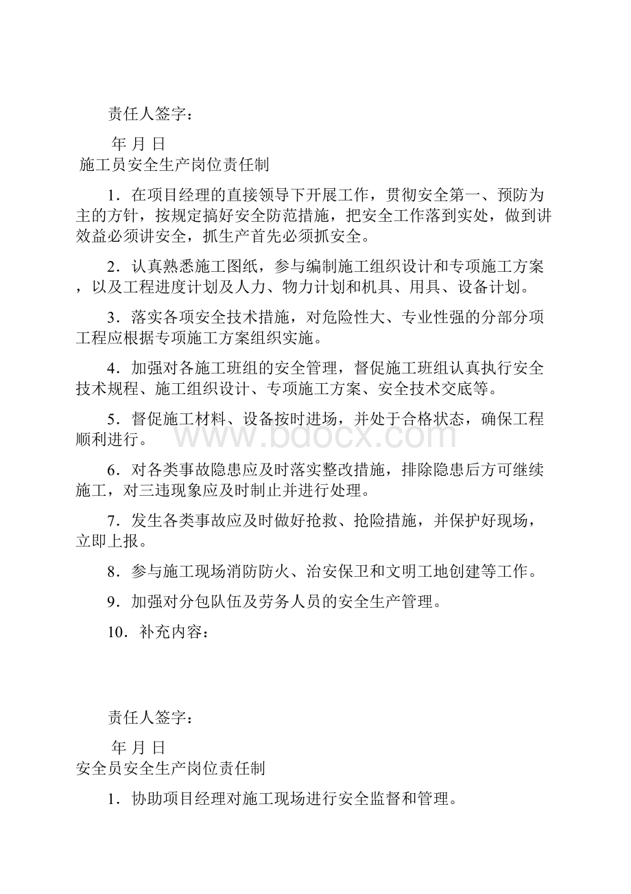 岗位责任制管理制度及操作规程.docx_第3页