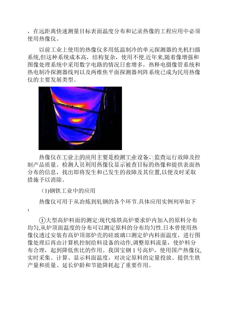 精品红外热像仪应用.docx_第2页