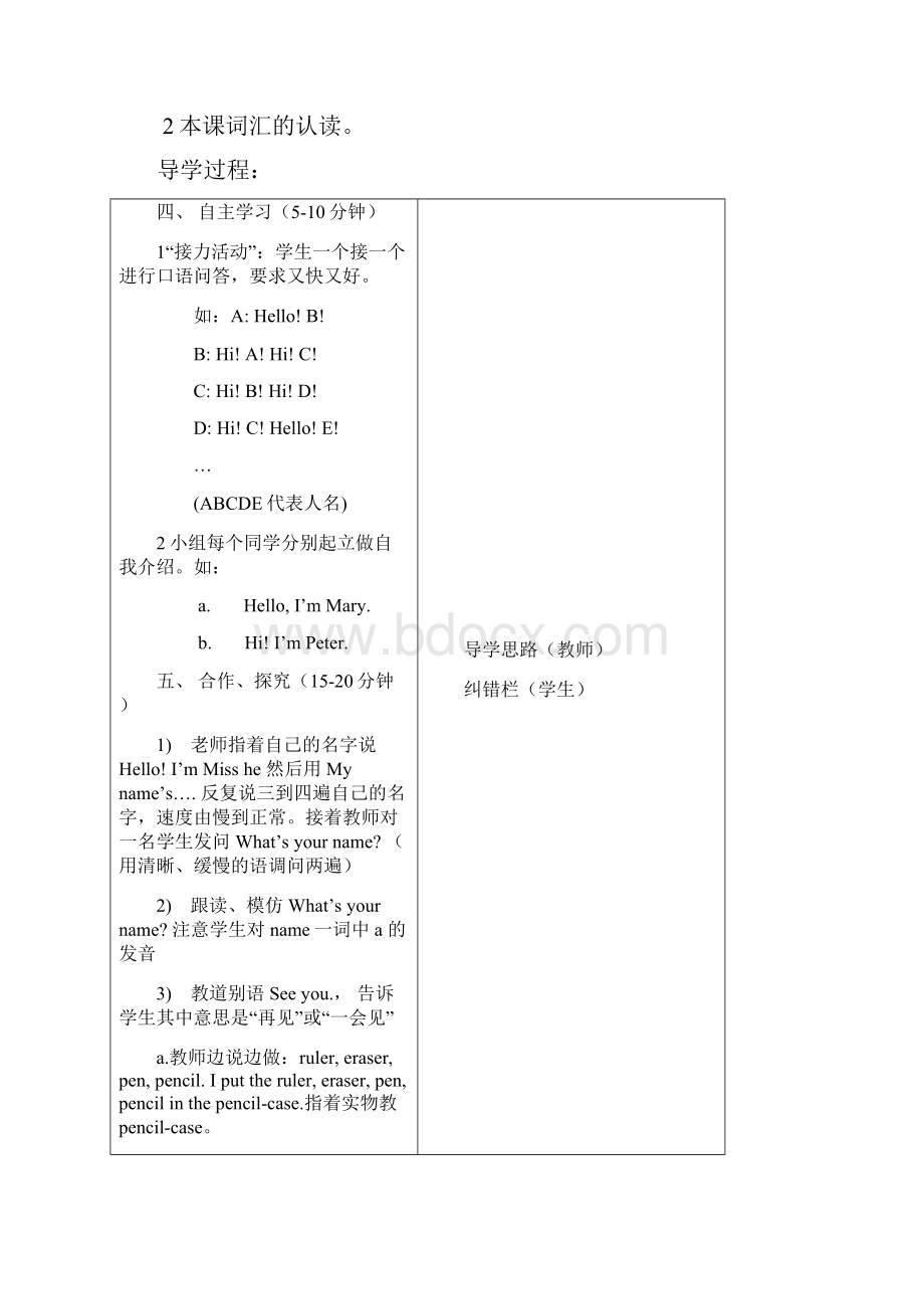 人教PEP英语三年级上册 全册 导学案 1.docx_第3页