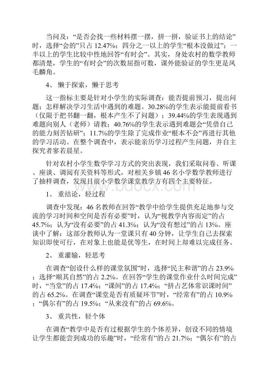 《新课程背景下小学生数学学习方式的研究》结 题 研 究 报 告.docx_第3页