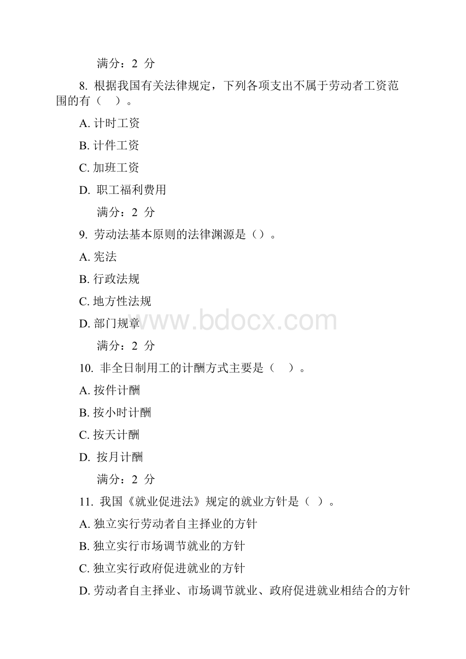 劳动与社会保障法形考网上作业答案.docx_第3页