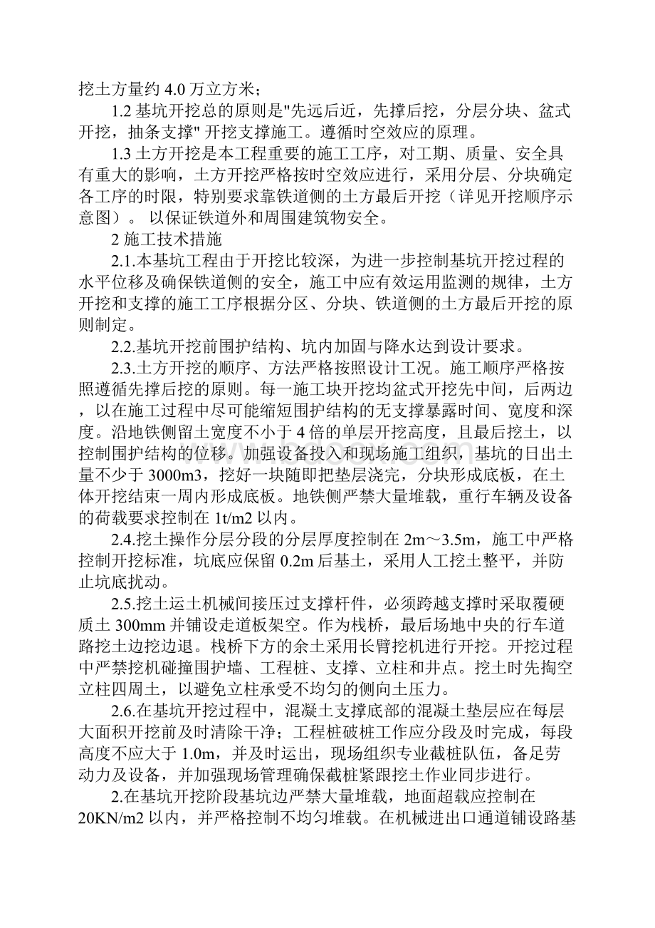 地下车库基坑土方开挖施工方案完整版.docx_第2页