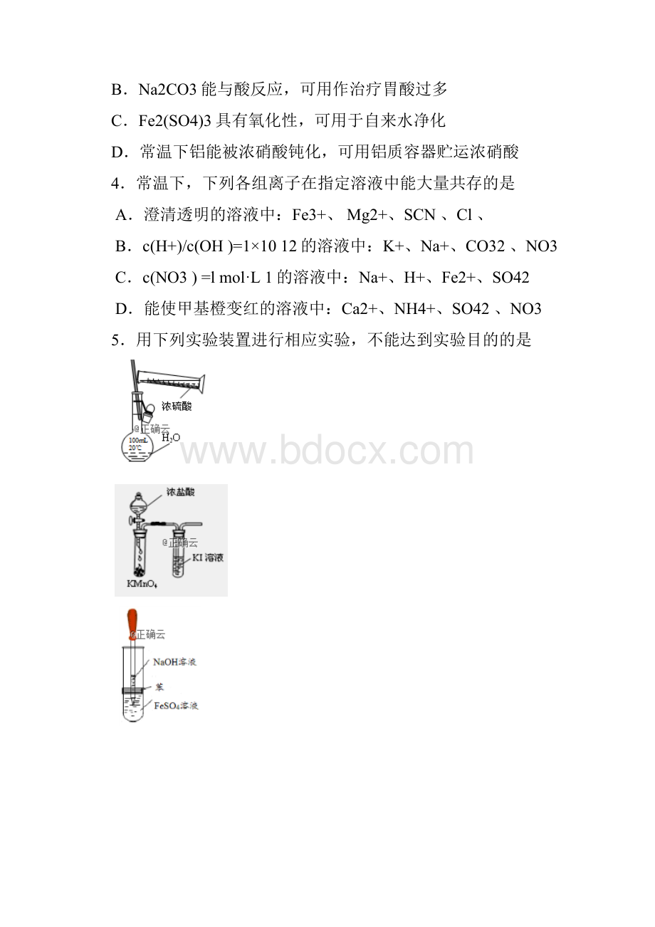 江苏省苏州市届高三化学上学期期初考试试题.docx_第2页