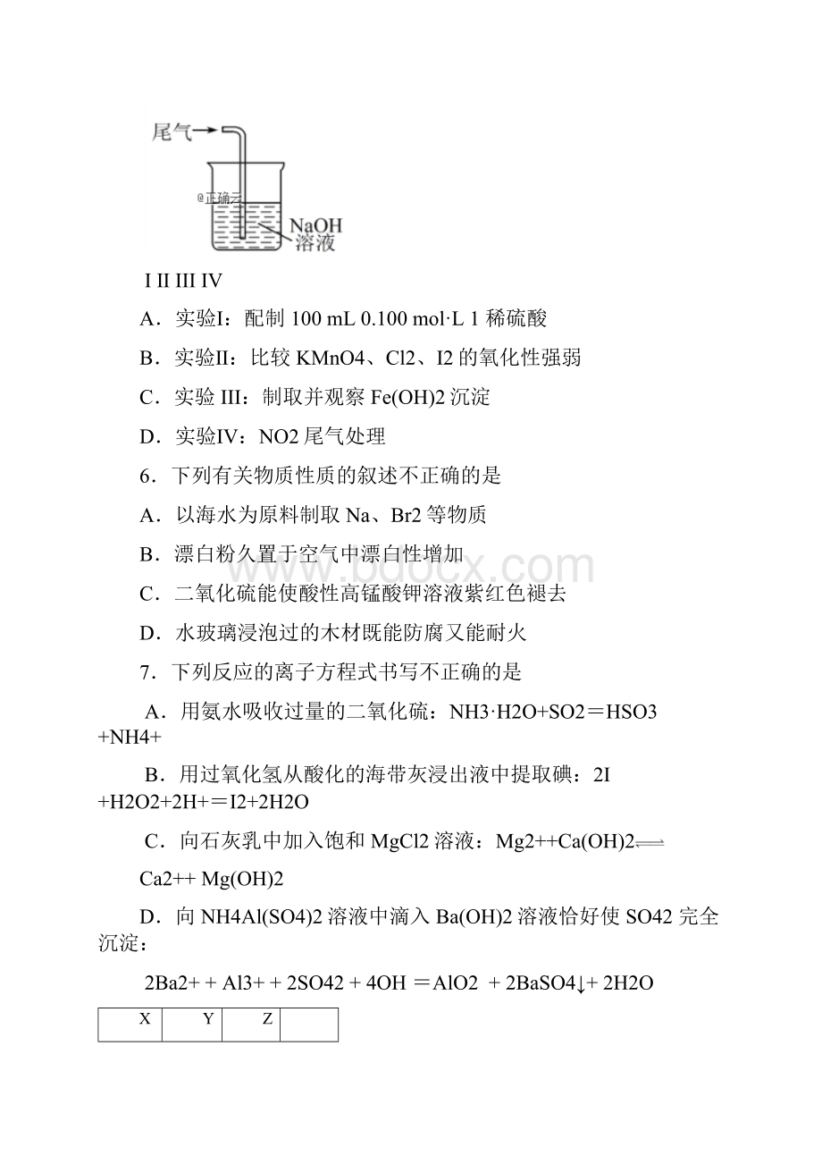 江苏省苏州市届高三化学上学期期初考试试题.docx_第3页