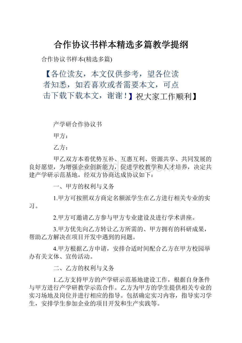 合作协议书样本精选多篇教学提纲.docx_第1页