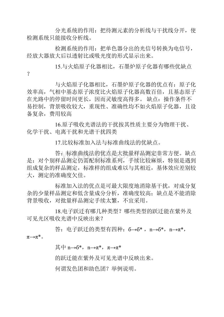 现代仪器分析重点内容综述.docx_第3页