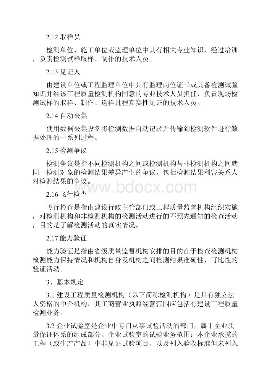 《安徽省建设工程质量检测规程》.docx_第3页