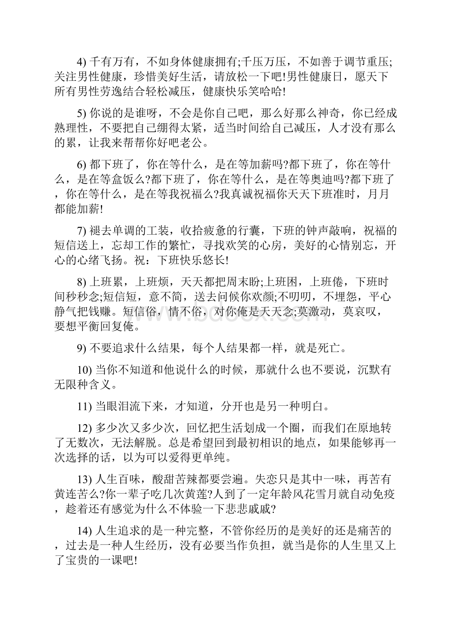 工作不顺心怎么安慰.docx_第3页