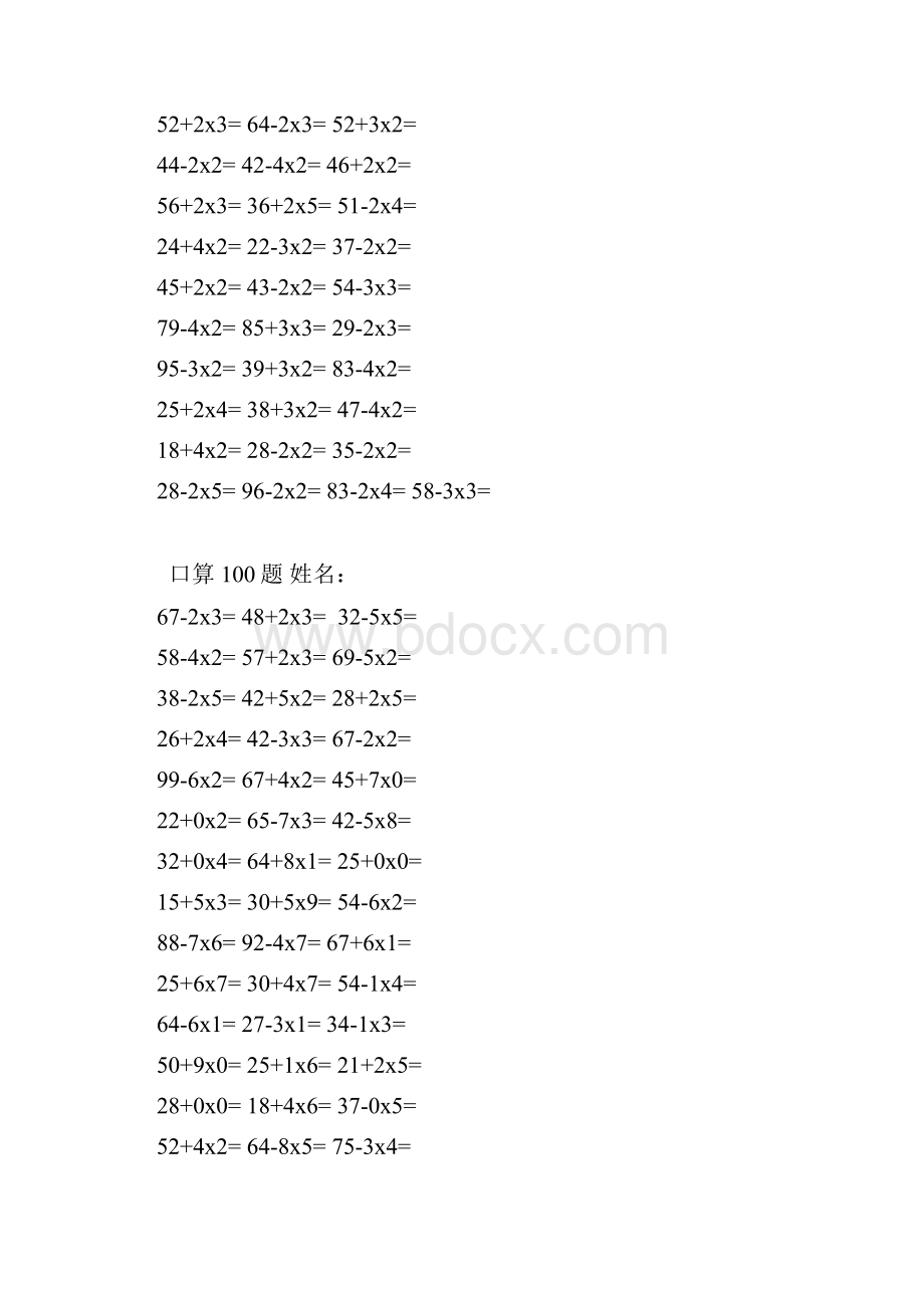 二年级口算题100.docx_第2页