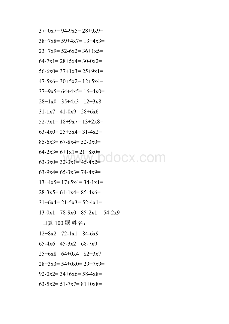 二年级口算题100.docx_第3页