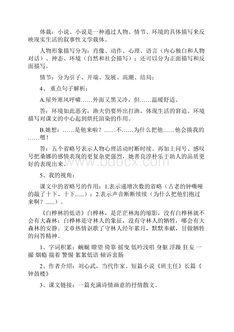 北师大版六年级语文上册基础知识重点梳理讲解.docx_第3页