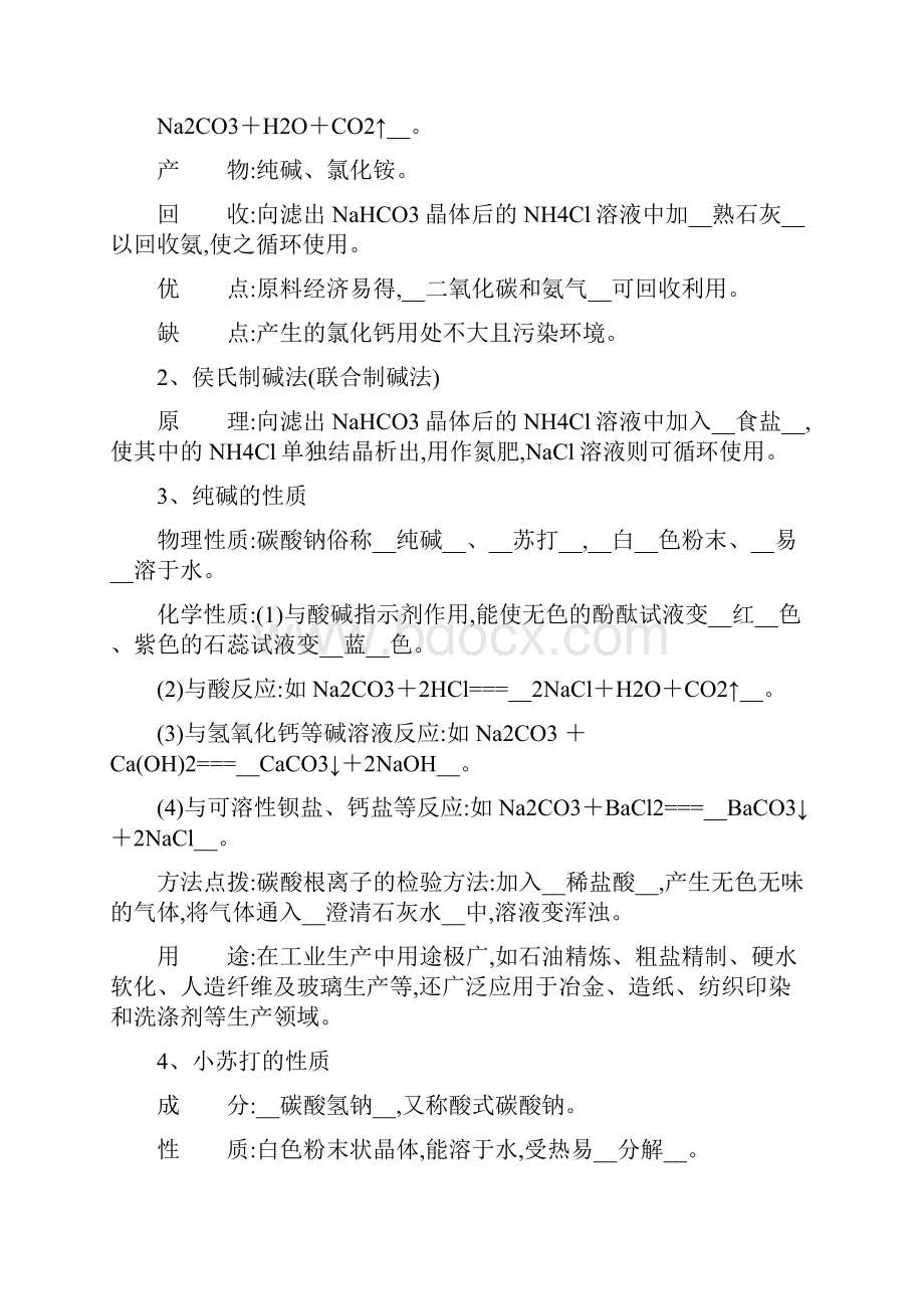 秋九年级化学下册第八单元海水中的化学第三节海水制碱同步测试新版鲁教版57.docx_第2页