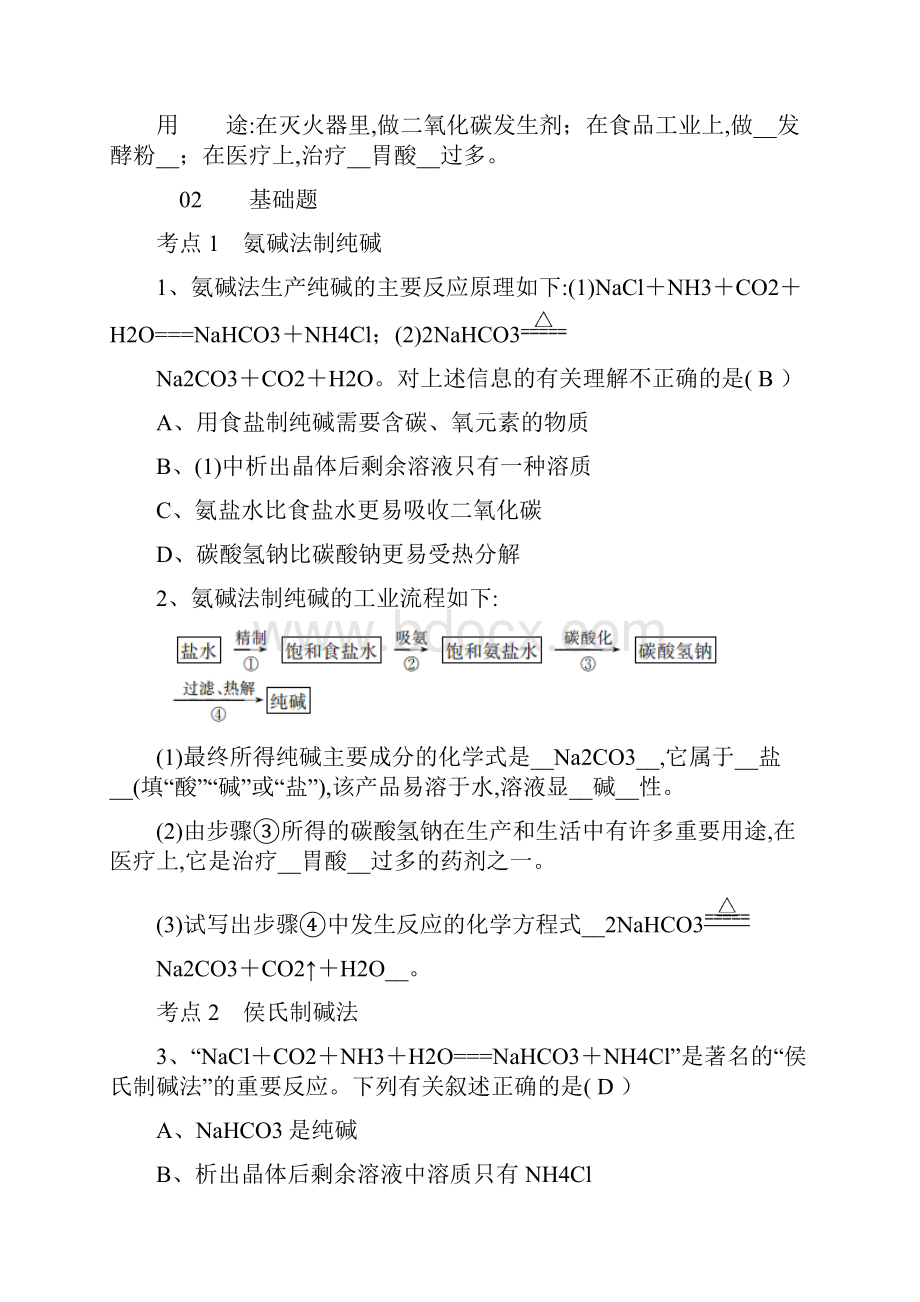 秋九年级化学下册第八单元海水中的化学第三节海水制碱同步测试新版鲁教版57.docx_第3页