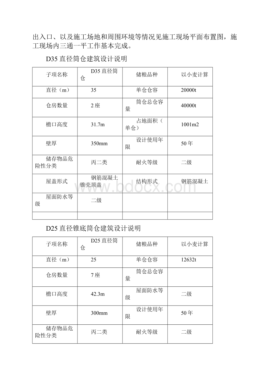 消防安全专项施工方案和润最终版.docx_第3页