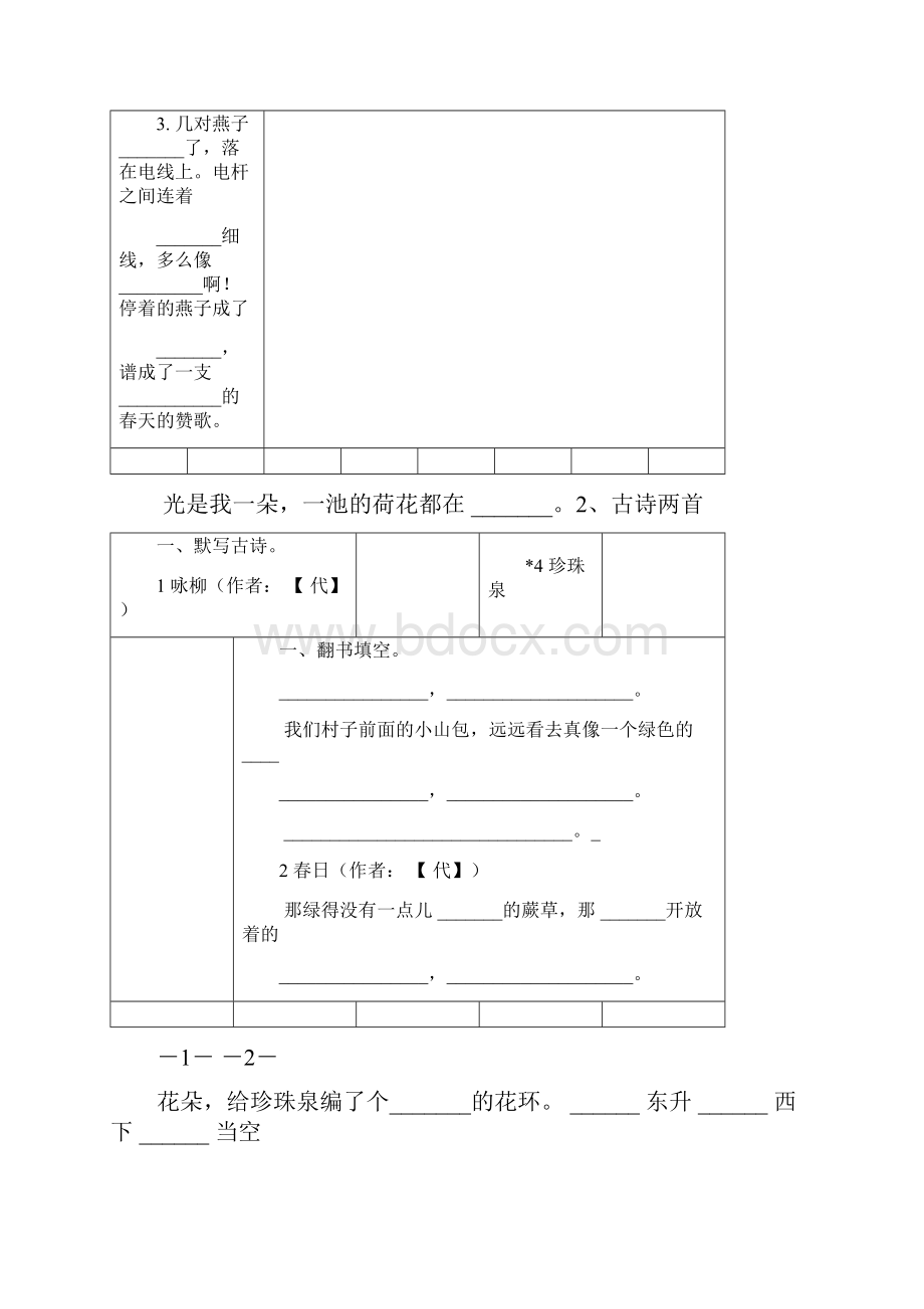 三年级下册语文按单元课文填空.docx_第3页