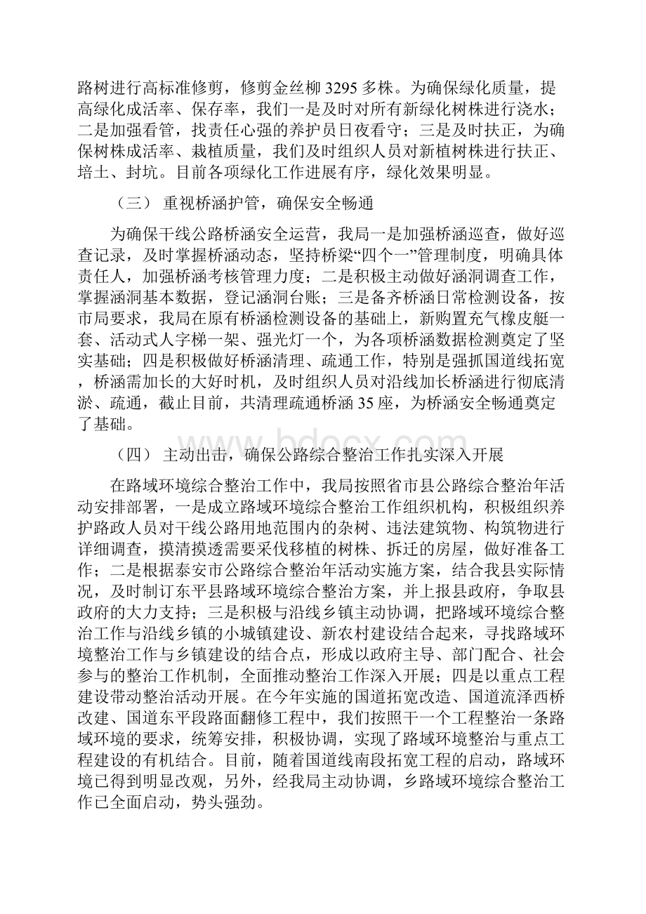 公路养护站第一季度工作总结与公路局养护工作总结汇编.docx_第2页