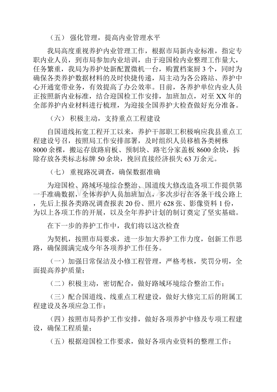 公路养护站第一季度工作总结与公路局养护工作总结汇编.docx_第3页