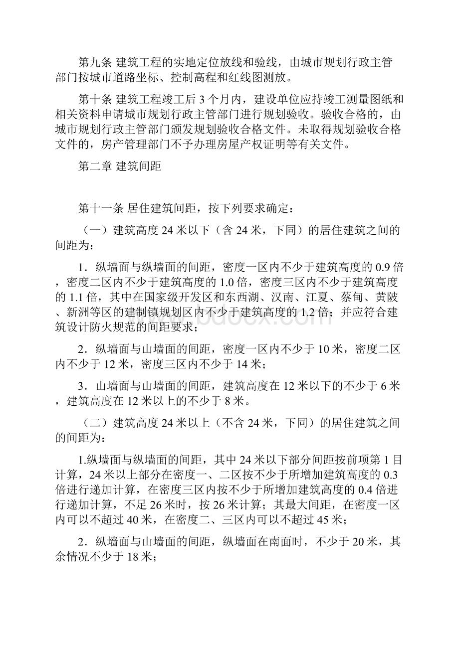 武汉市城市建筑规划管理技术规定.docx_第2页