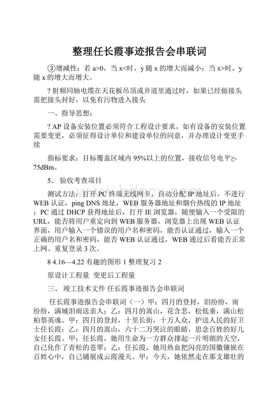 整理任长霞事迹报告会串联词.docx