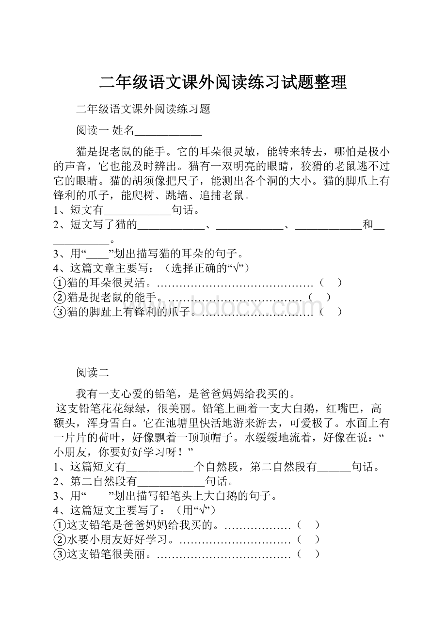 二年级语文课外阅读练习试题整理.docx