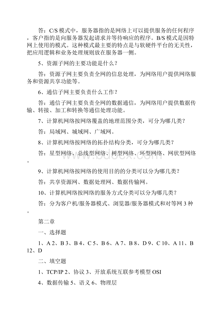 计算机网络形成性考核本科完整版.docx_第2页