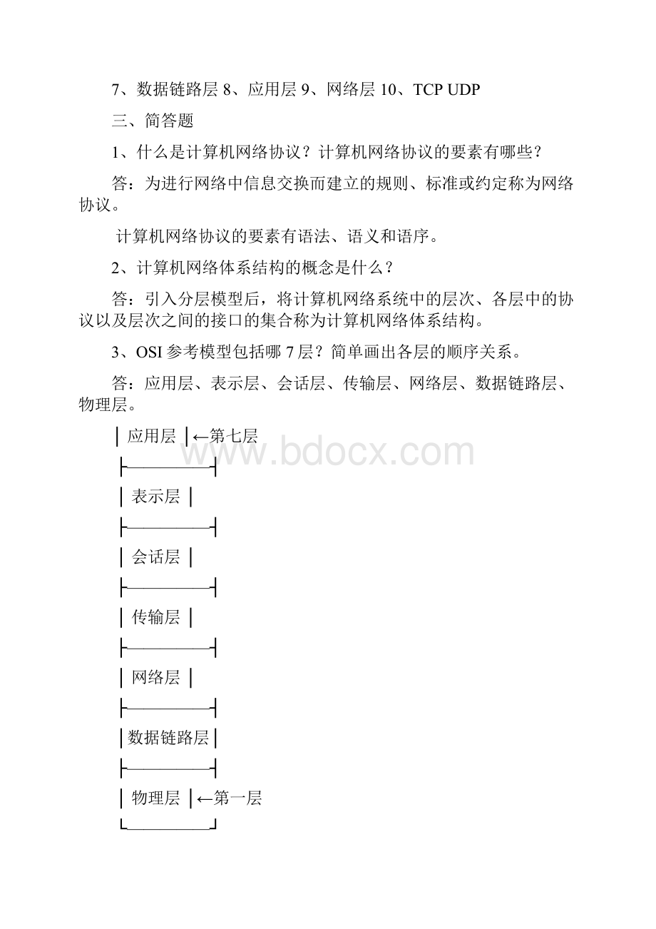 计算机网络形成性考核本科完整版.docx_第3页