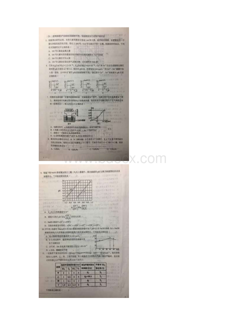 学年安徽省六安市第一中学高二下学期开学考试化学试题图片版含答案.docx_第2页