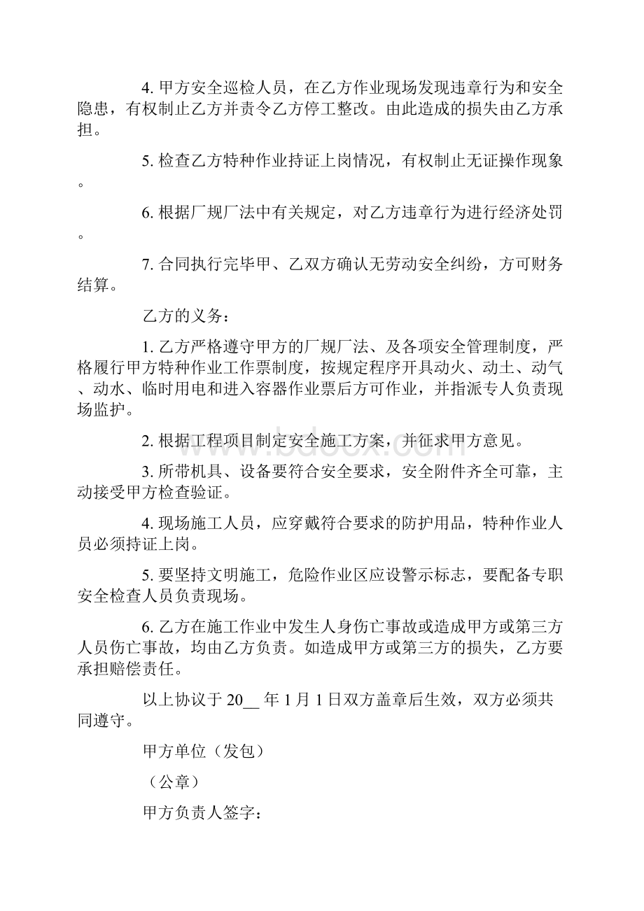 外包安全协议书6篇.docx_第2页