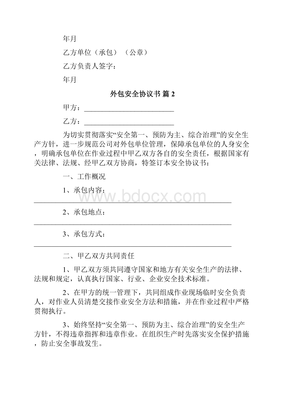 外包安全协议书6篇.docx_第3页