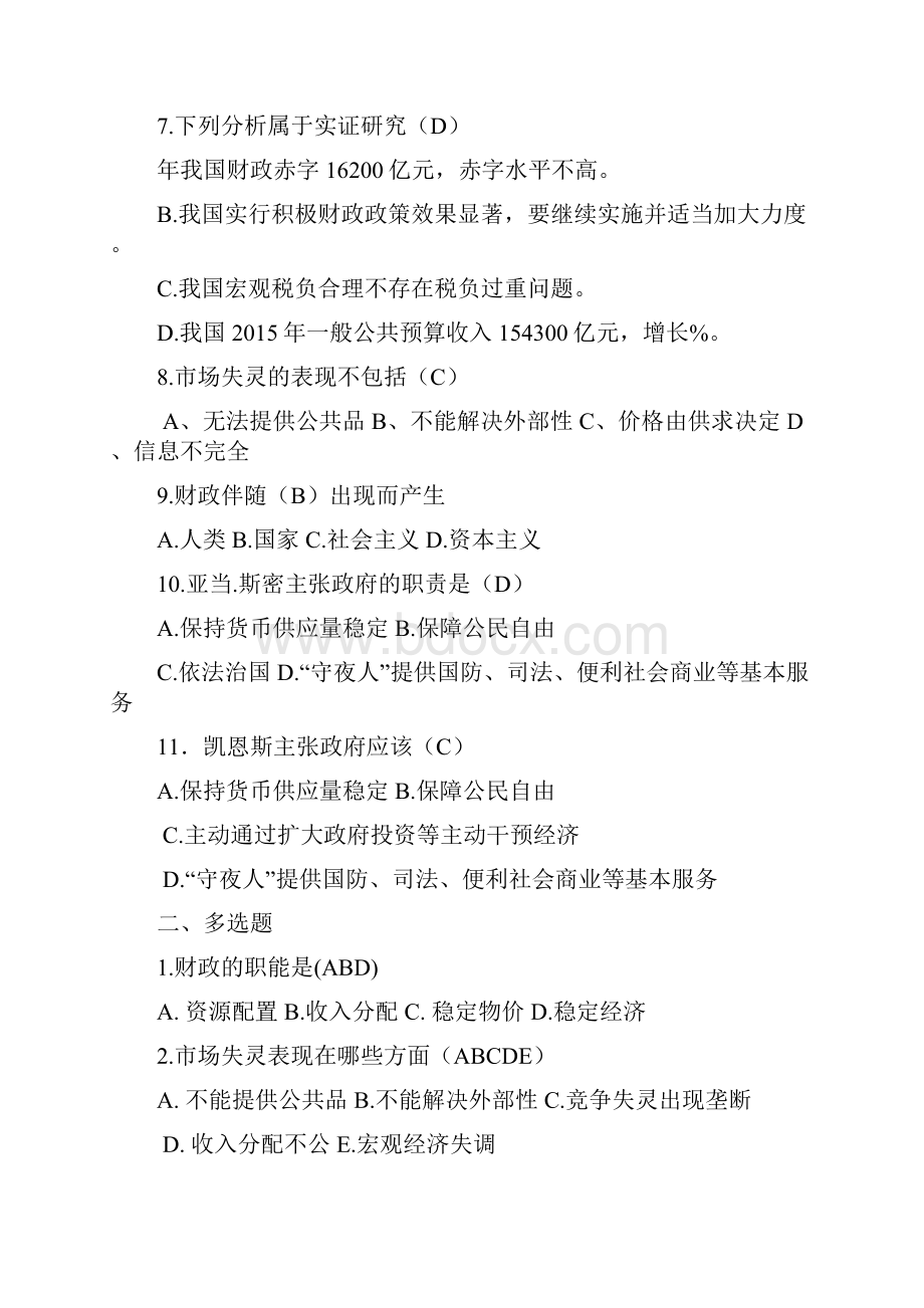 财政学题库.docx_第2页