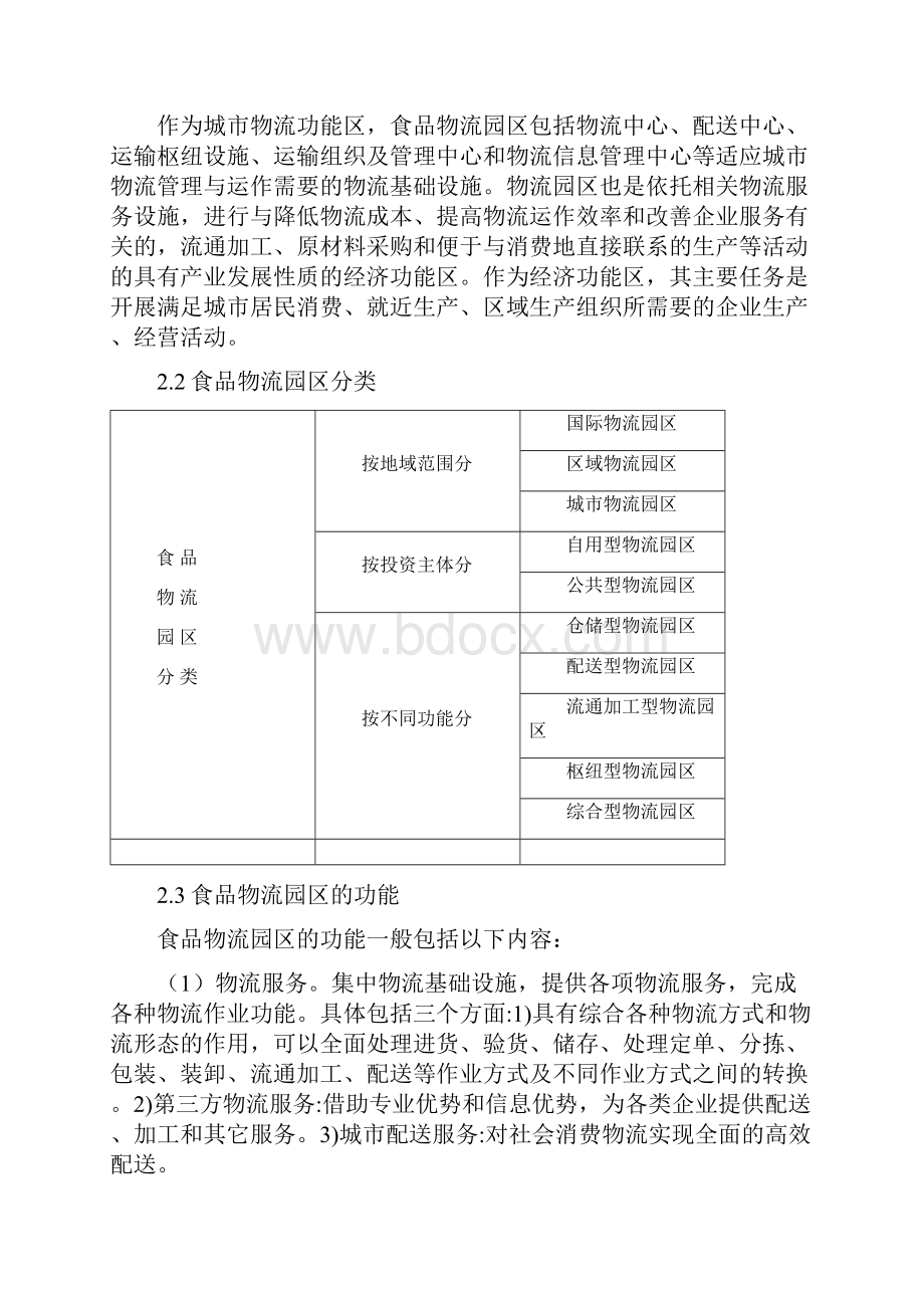 证券投资分析教材框架.docx_第2页