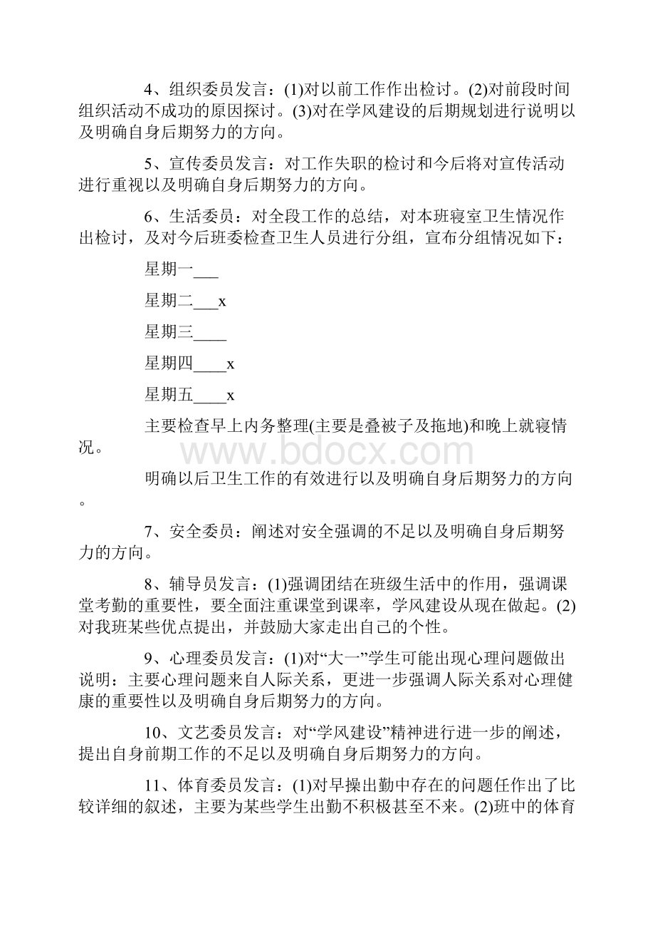 开学第一课主题班会的策划五篇.docx_第2页