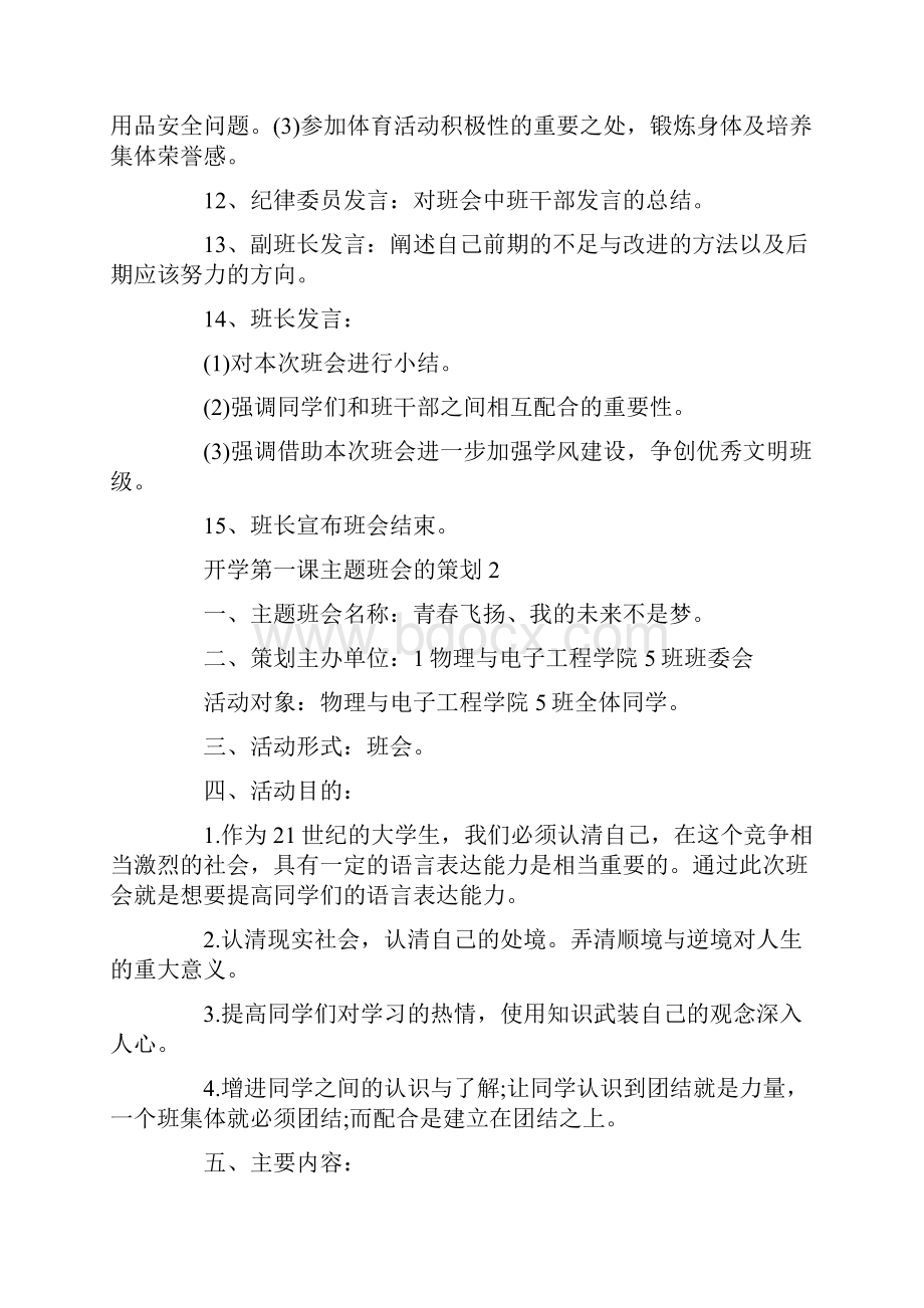 开学第一课主题班会的策划五篇.docx_第3页