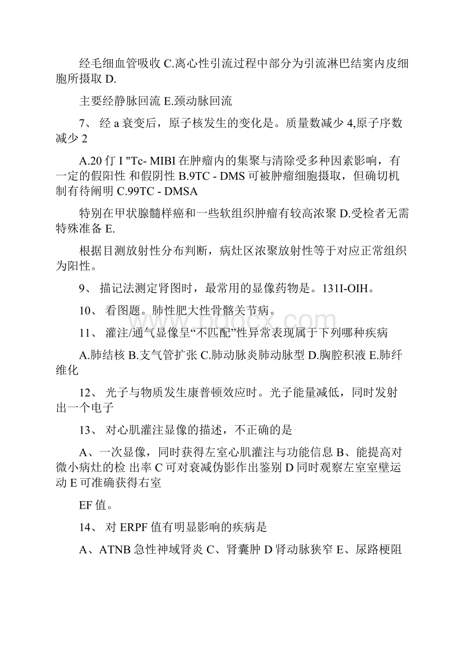 核医学上岗证考试真题.docx_第2页