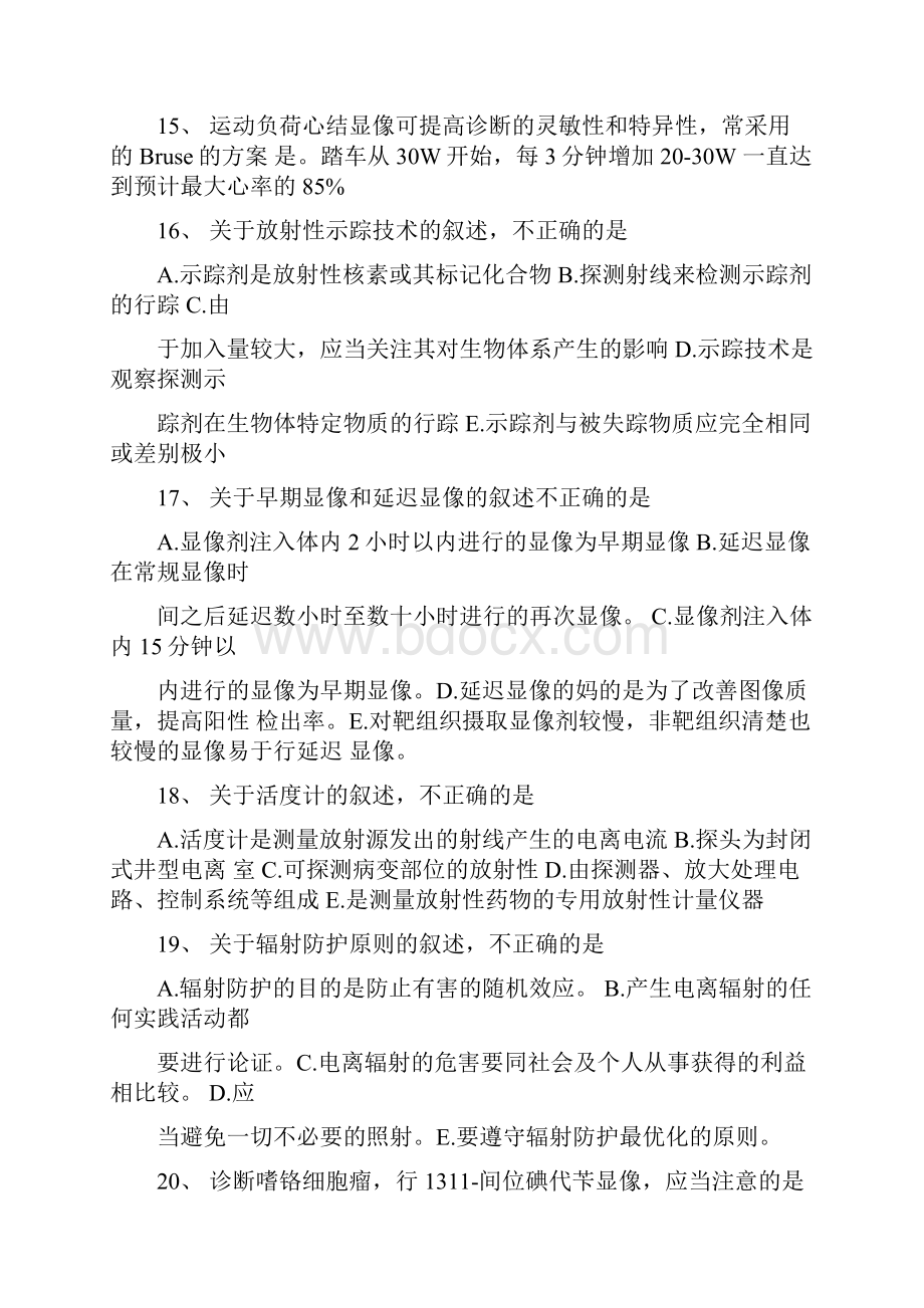 核医学上岗证考试真题.docx_第3页