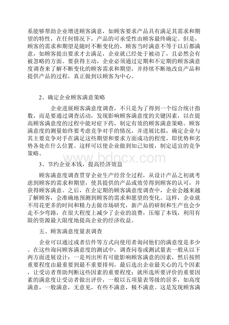 顾客满意度的统计分析.docx_第2页