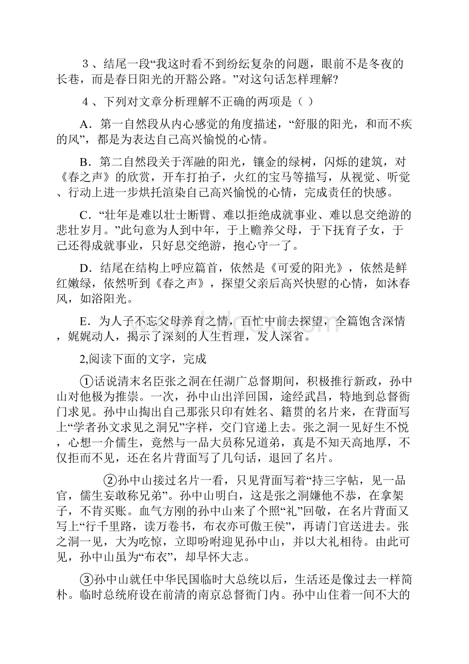 高中语文第二单元传记阶段测试同步训练试题5879.docx_第3页