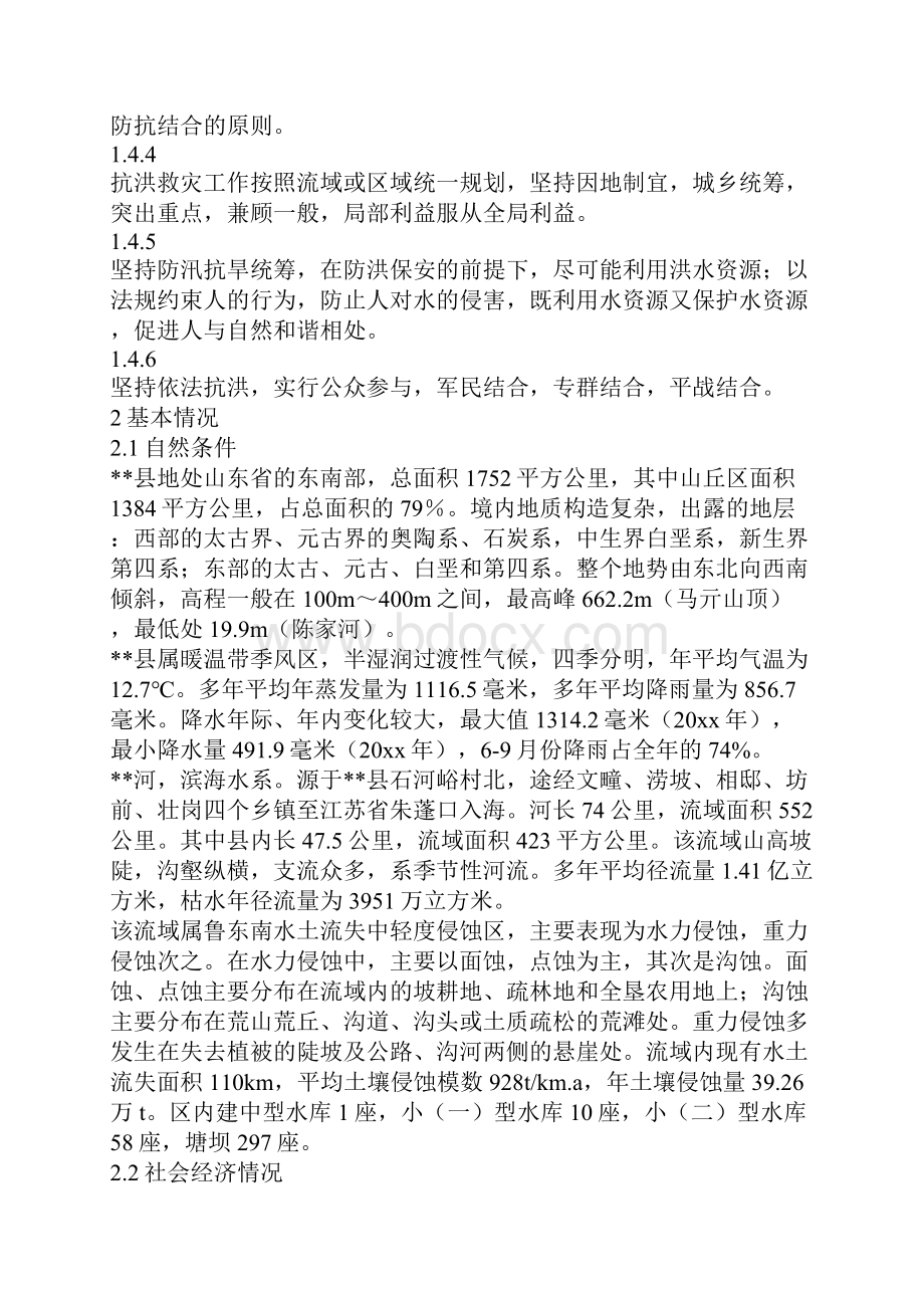 河道防洪防汛应急预案.docx_第2页