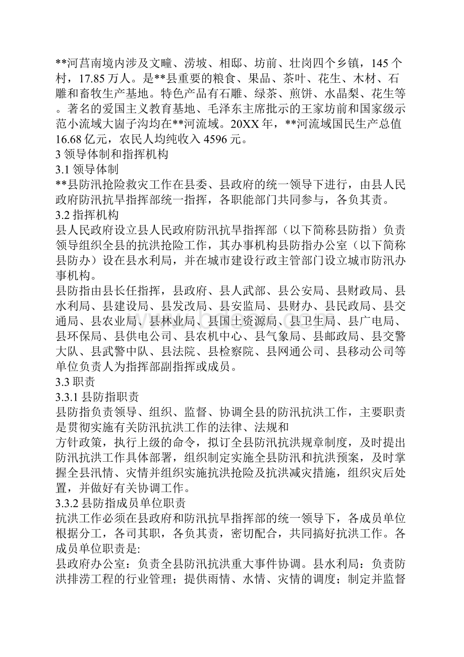 河道防洪防汛应急预案.docx_第3页